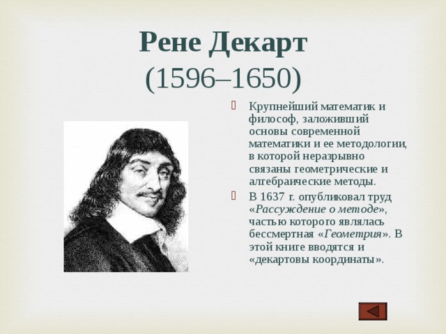 Индивидуальный проект на тему великие математики древности