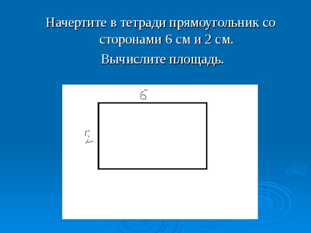 Прямоугольник со сторонами 4 и 6