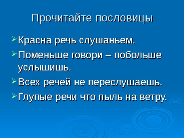 Проект красна речь пословицей 5 класс