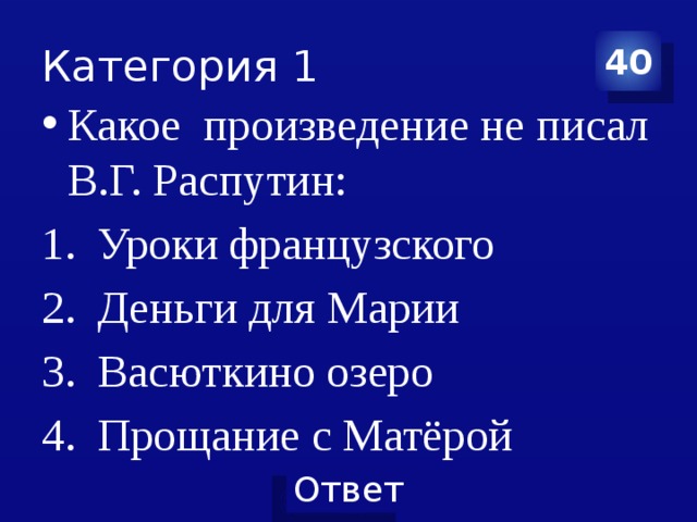 Какой рассказ написал распутин