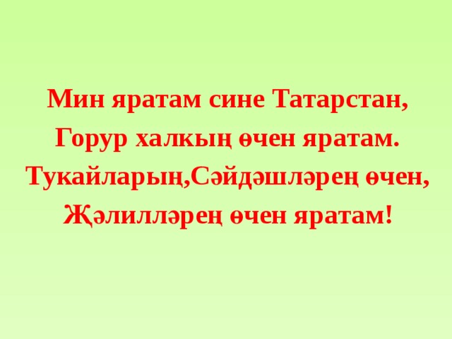 Туган ягым кукмара презентация