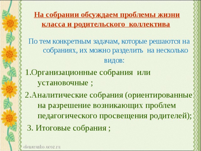 На собрании или на собрание