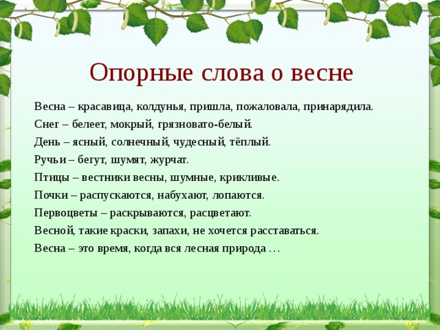 Русская природа весной текст