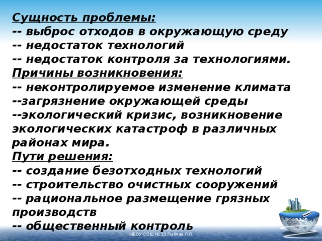 Сущность проблемы. Проблема отходов причины. Причины возникновения проблемы мусора. Сущность проблемы загрязнения среды. Причины возникновения загрязнения окружающей среды.