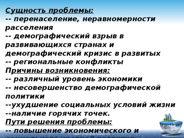 Глобальная проблема перенаселения презентация