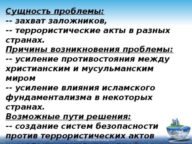 Способы решения проблемы терроризма