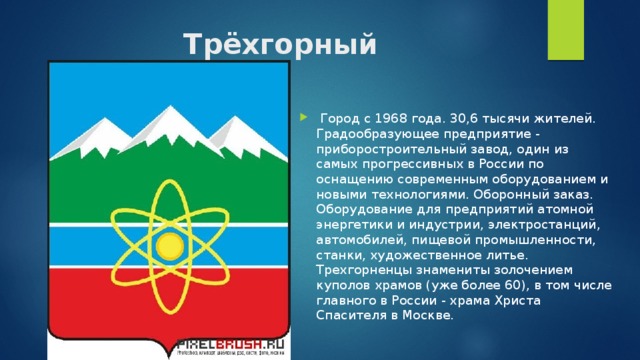 Мира 36 трехгорный карта