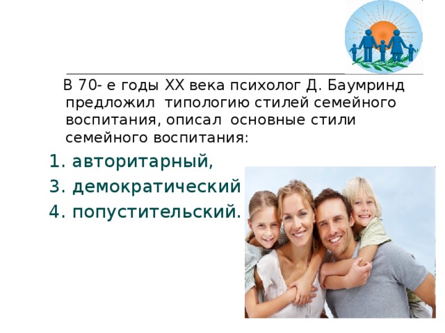 Презентация на тему стили воспитания в семье