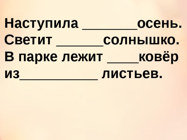 Слова которые отвечают на вопросы какой какая какое какие презентация