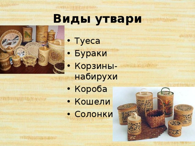 Лукошко короб кроссворд