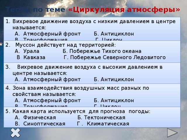 Общей циркуляцией атмосферы называют. Атмосферная циркуляция 8 класс.