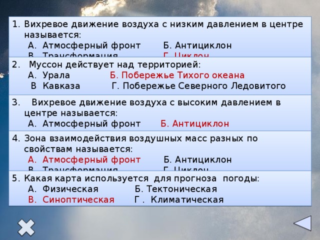 Установите соответствие между текстом и картинкой циклон антициклон теплый атмосферный фронт