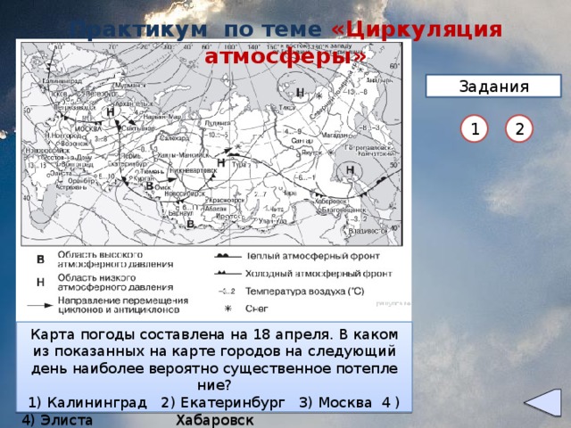 Карта погоды составлена на 7 апреля в каком