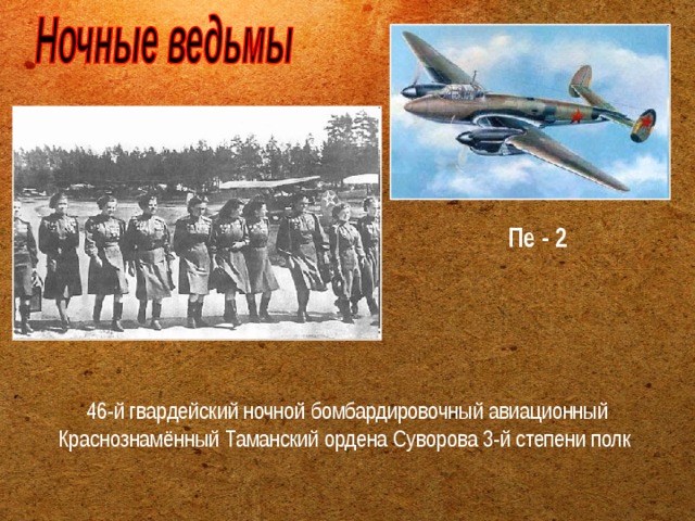 Гвардейский штурмовой авиационный полк 94