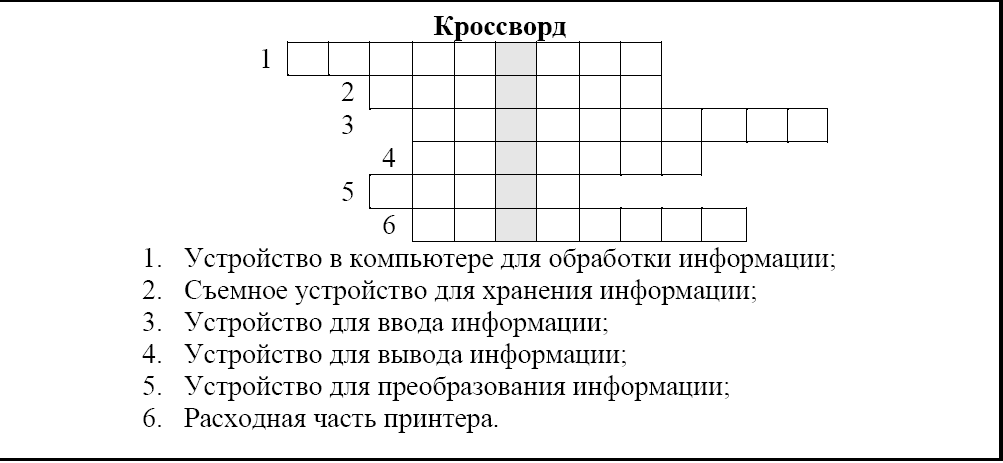 Кроссворд по информатике - Онлайн сканворд