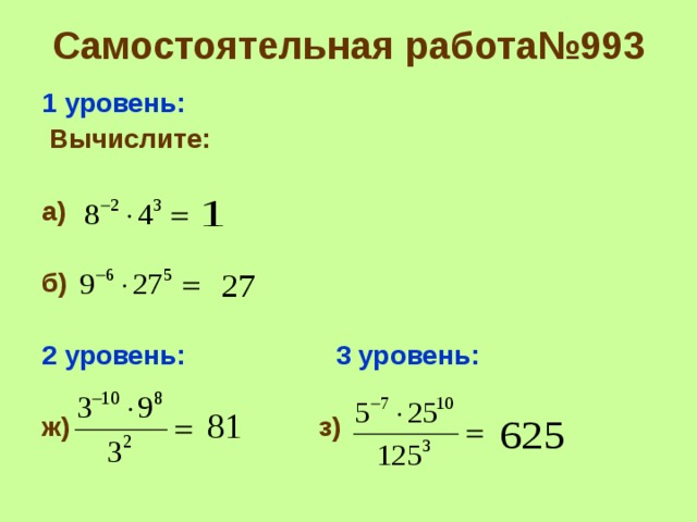 8 свойства степеней. Степень с отрицательным показателем задания. Степень с целым показателем деление. Степень с целым показателем примеры с решением. Отрицательная степень задания.