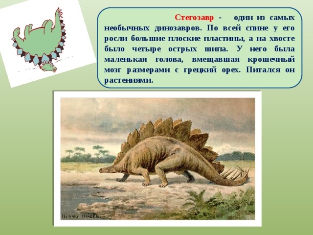 Как жили динозавры 1 класс окружающий мир презентация