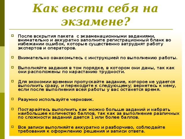 После экзаменов. Как вести себя на экзамене. Состояние после экзамена. Как стоит вести себя на экзамене. Как восстановиться после экзаменов.