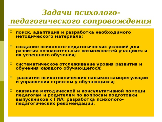 Психолого педагогические требования к разработке презентации