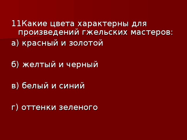 Какие цвета характерны