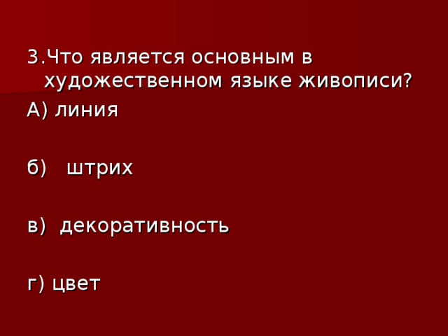 Художественный язык живописи. Что является основным в художественном языке живописи. Что является главным в языке живописи. Что является основой художественного языка живописи?. Главное в языке живописи.