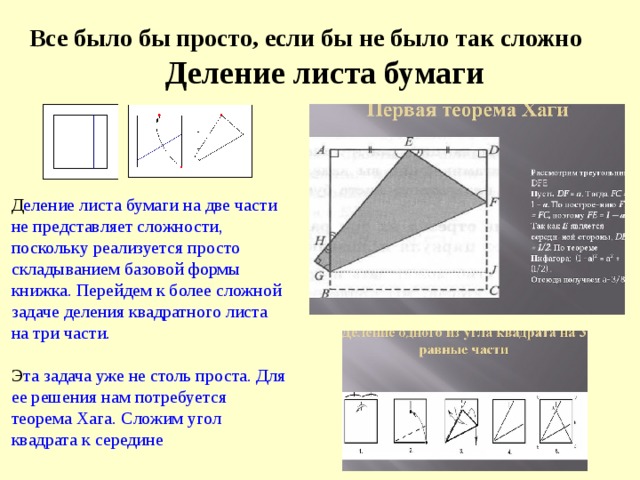 Как называется складывание частей изображения на листе бумаги ответ