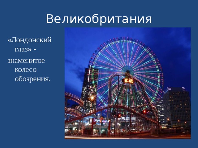 Конспект урока окружающий мир 3 класс по франции и великобритании презентация