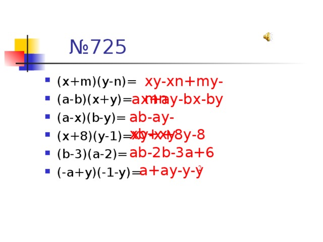 А 1 3 m n. AX by 1 BX ay 2. XY+a2-AX-ay. 8x-8y+AX-ay. XY((A(X) B(Y)&B(Y)).