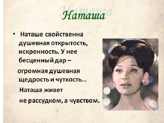 Наташа ростова портрет. Характеристика Наталья Ростова в романе война и мир. Хар ка Наташи ростовой. Наташа Ростова характер. Наташа Болконская война и мир.