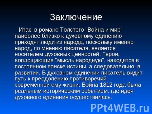 Мысль народная война и мир презентация