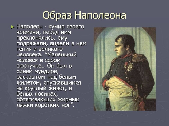 Презентация подготовка к сочинению по роману война и мир 10 класс