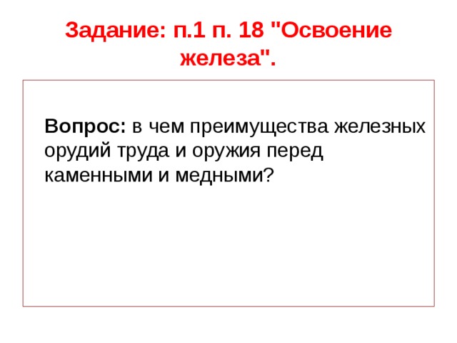 В чем преимущество железных орудий труда