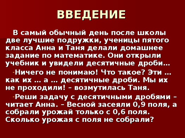 Волшебные десятичные дроби презентация