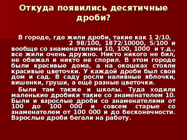 Волшебные десятичные дроби презентация