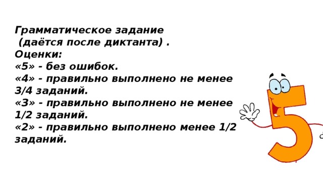 Грамматическая задания 2 вариант. Оценивание грамматического задания. Оценка грамматического задания в диктанте. Оценка за грамматическое задание. Оценка за грамматические задания в диктанте.