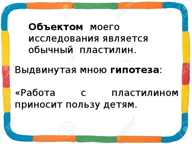 Проект на тему пластилин 2 класс