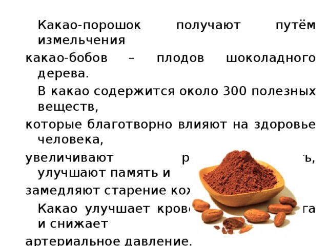 Какао порошок можно пить. Какао порошок полезно. Какао полезно для здоровья. Полезные качества какао порошка. Какао для чего полезно.