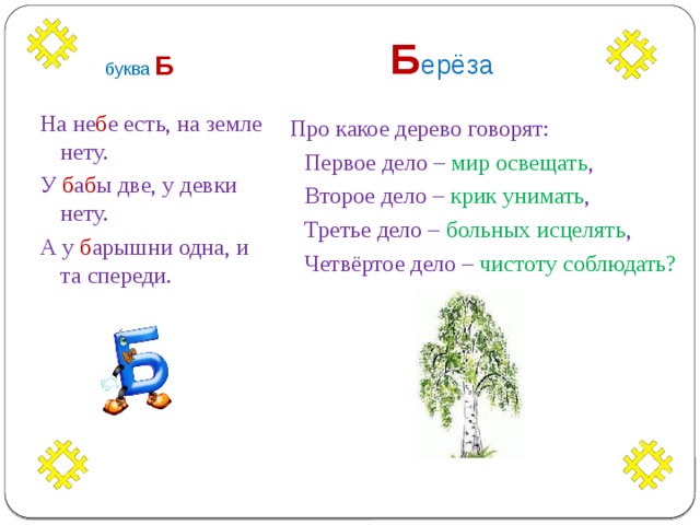 Загадка у женщин спереди. Загадка на небе есть. Загадка на небе есть на земле нет. Загадка на небе есть на земле. Загадка про букву б.