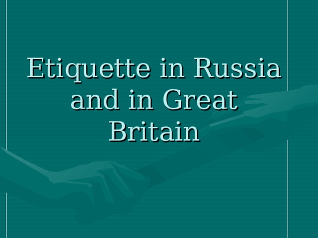 Etiquette in Russia  and in Great Britain 