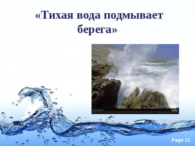 Плещет теплая волна в берега из чугуна отгадайте вспомните что за море в комнате