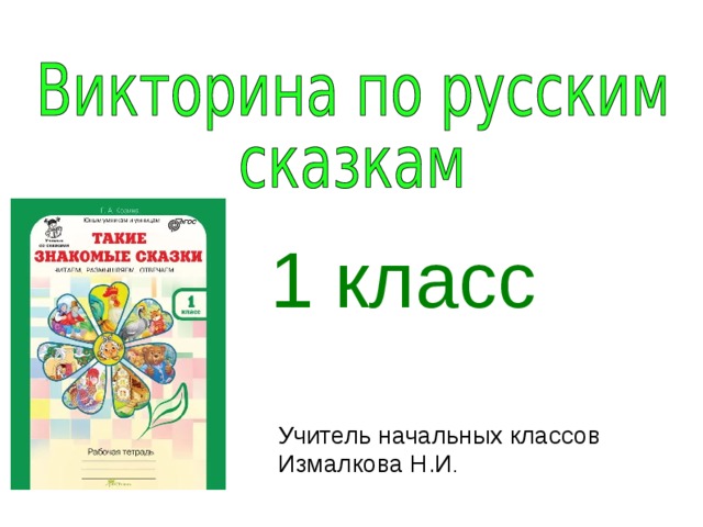 Викторина по русскому 7 класс презентация