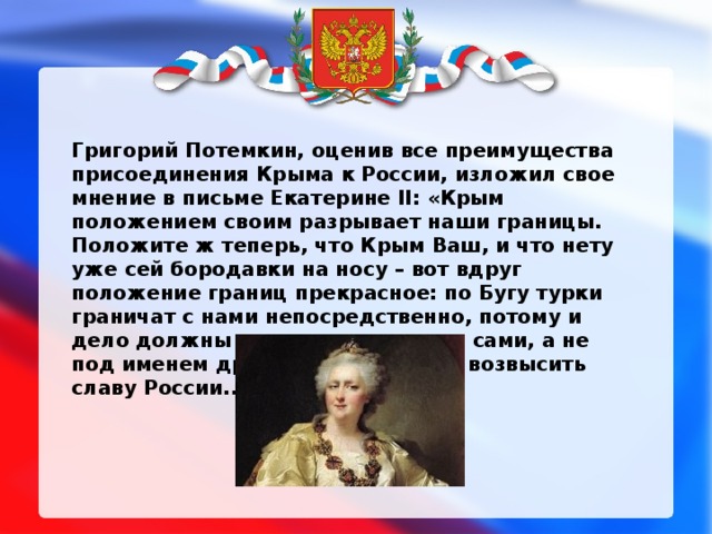 Письма екатерины 2 потемкину. Манифест о принятии Крыма в состав России Екатерина 2. Присоединение Крыма к Российской империи 1783. Манифест Екатерины о присоединении Крыма. Манифест императрицы Екатерины о присоединении Крыма к России.