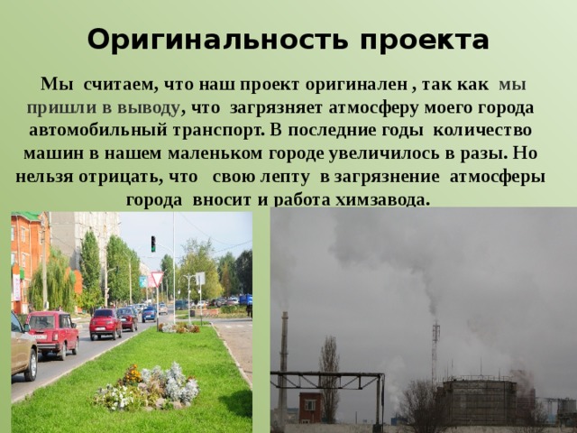 Охрана воздуха в городе. Очищение воздуха в городе. Что делают для очищения воздуха в городе. Как очистить воздух в городе.