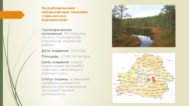 Могилевская область презентация