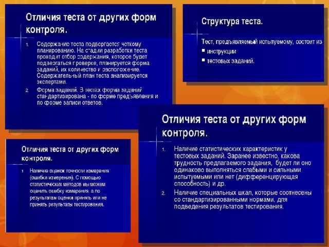 Тесты на отличие. Отличие теста от методики. Различие тестирования и анкетирования. Тест на различие. Тест и тестирование разница.