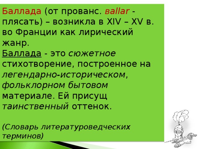 Баллада это кратко. Баллада это. Баллада это в литературе. Что такое Баллада в литературе 7 класс. Баллада как Жанр литературы.