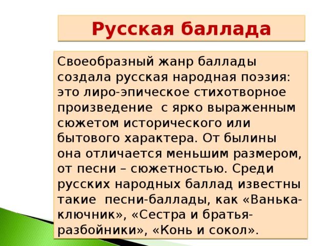 Романтическая баллада в русской литературе проект