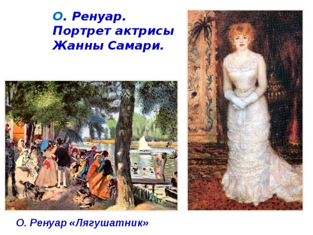 Картина ренуара 7 букв сканворд