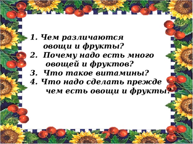 Почему нужно есть много овощей и фруктов презентация 1 класс окружающий мир плешаков конспект урока