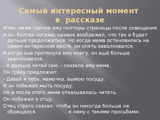 Моменты рассказ. Интересные моменты истории. Удивительные моменты в истории. Самый интересный момент произведения. Рассказ время говорит пора.